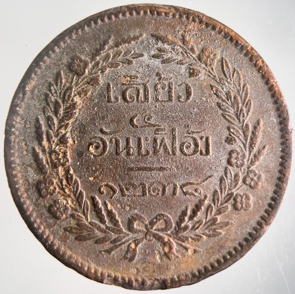 1874 - 1882 Thailand Thai 2 Att Rama V Coin | Very High Grade | a4348