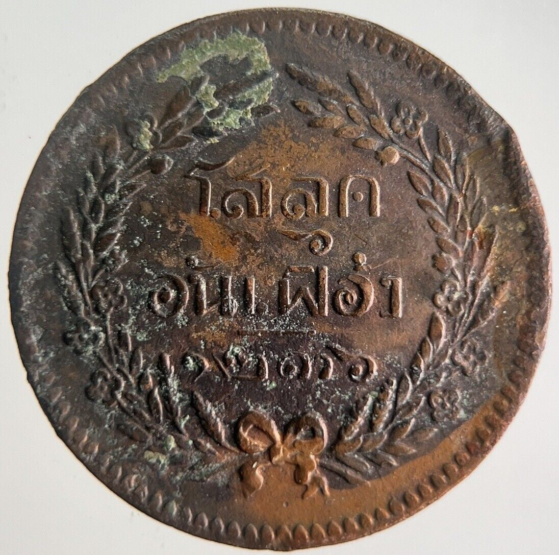 1874 - 1882 Thailand Thai 1/2 Half Att Rama V Coin | Very High Grade | a4353