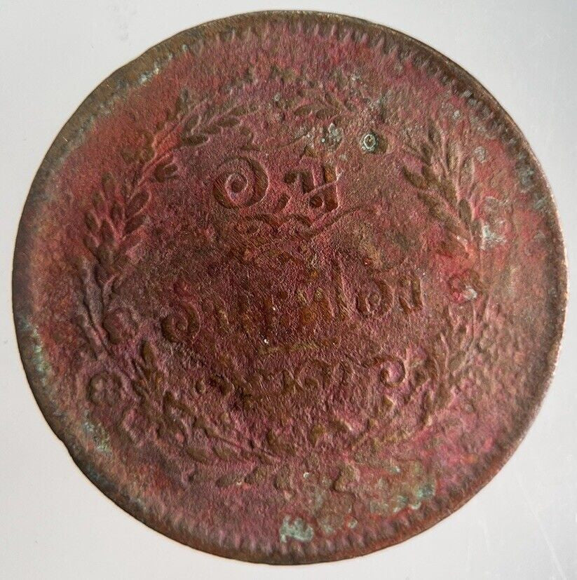 1874 - 1882 Thailand Thai 1 Att Rama V Coin | Collectable Grade | a4352