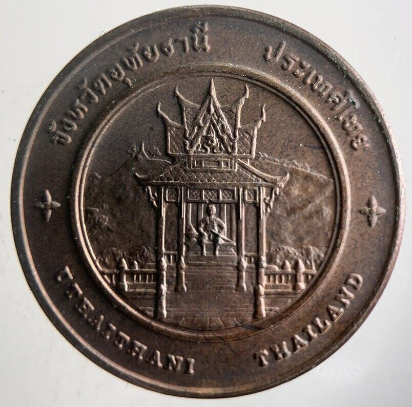 Thailand Khao Sakae Keang Uthaithani Coin | Very High Grade | a4250