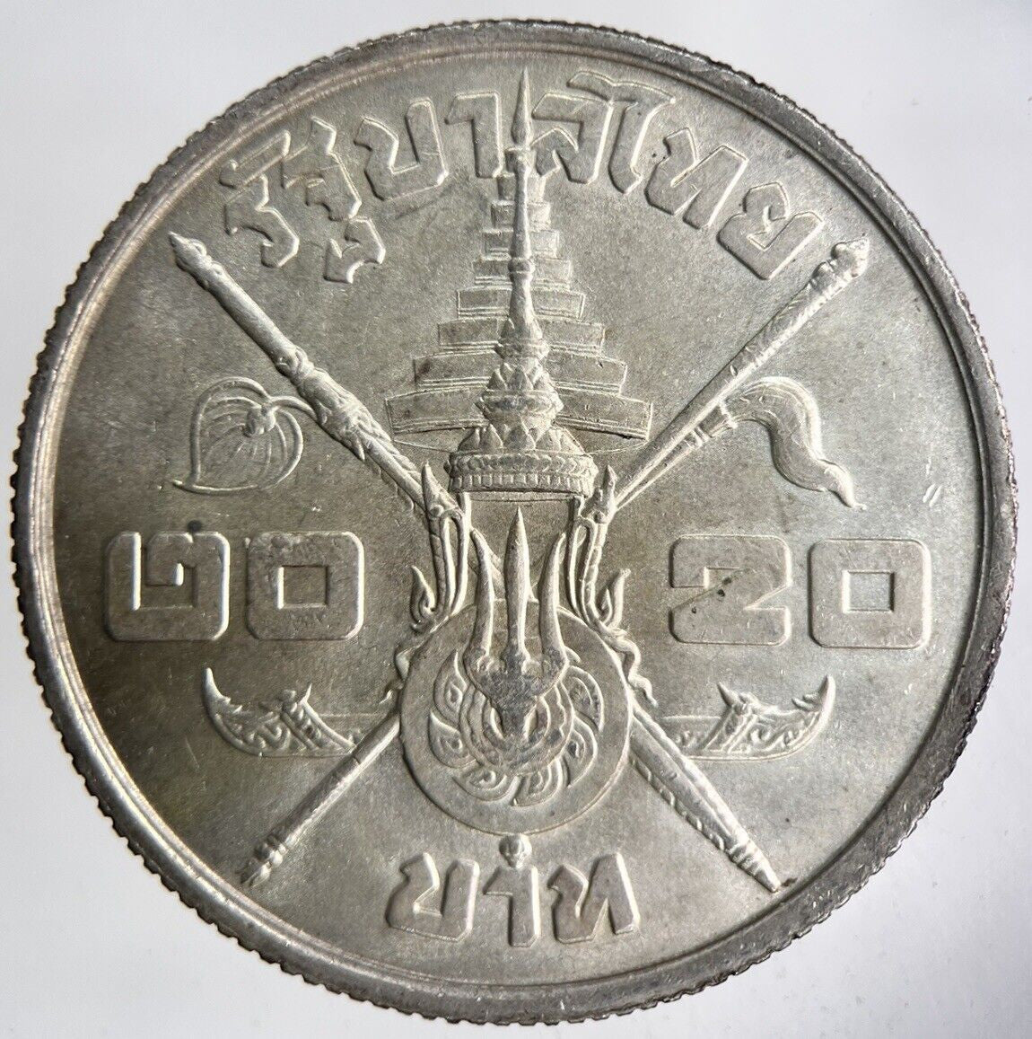 1963 Thai Thailand Rama XI Silver 20 Baht Silver Coin | Fine Collectable Grade