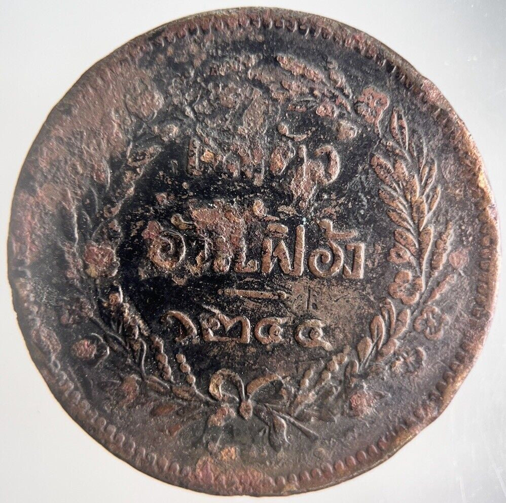 1874 - 1882 Thailand Thai 2 Att Rama V Coin | Collectable Grade | a4347