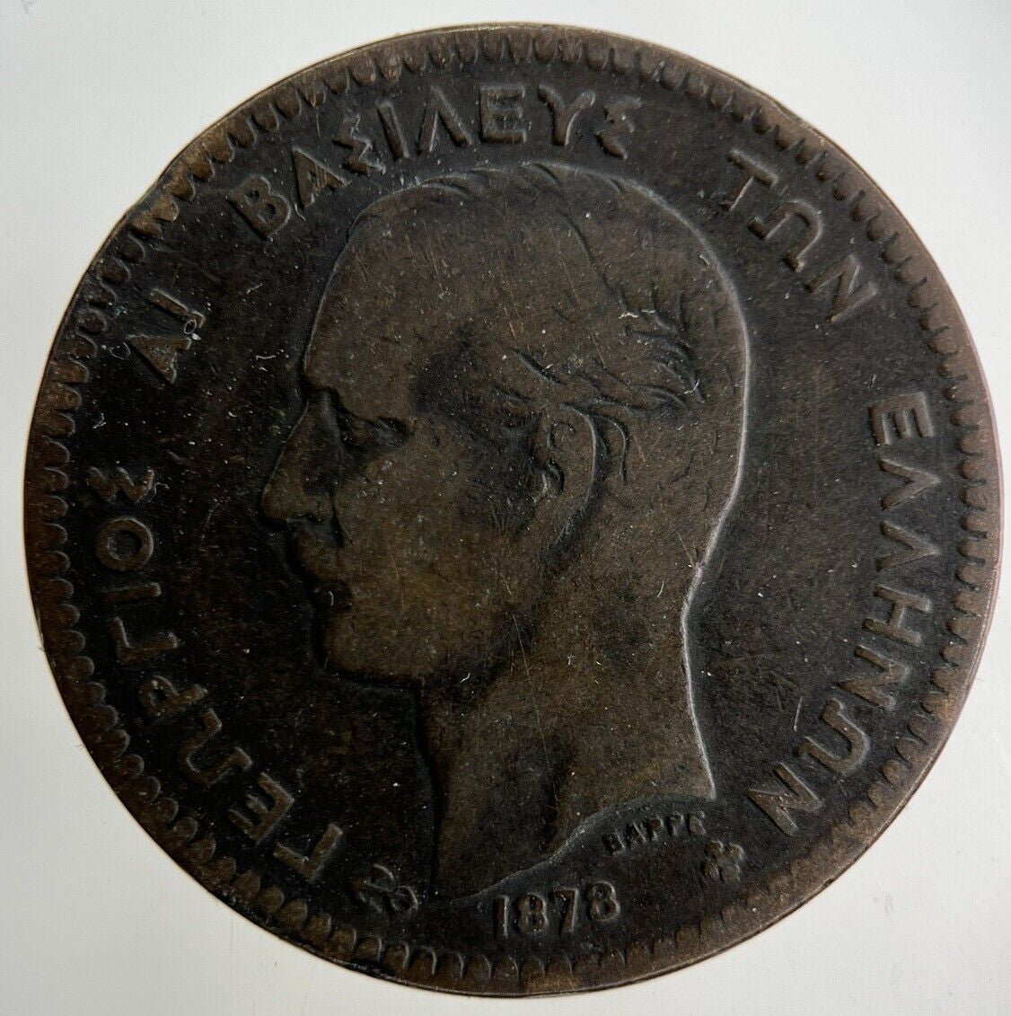 1878 Greece 10 Lepta Coin | Fine Collectable Grade