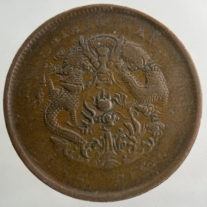 China Kiang Nan Province 10 Cash Coin | Collectable Grade