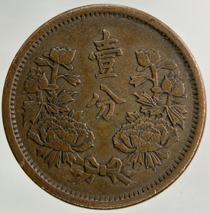 1932 - 1945 Japan 1 Fen Coin | Fine Collectable Grade