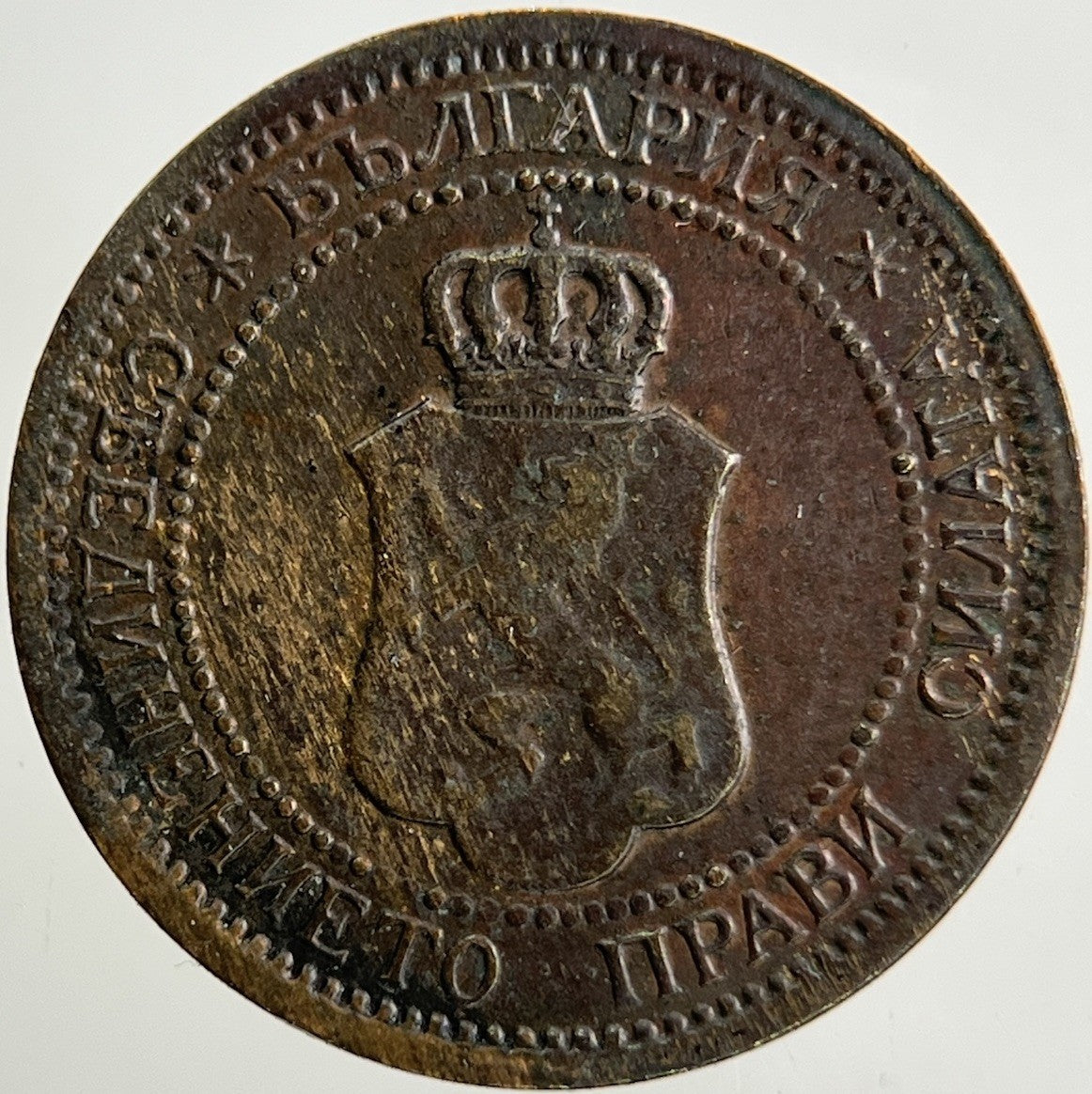 1912 Bulgaria 1 Stotinka Coin | Collectable Grade