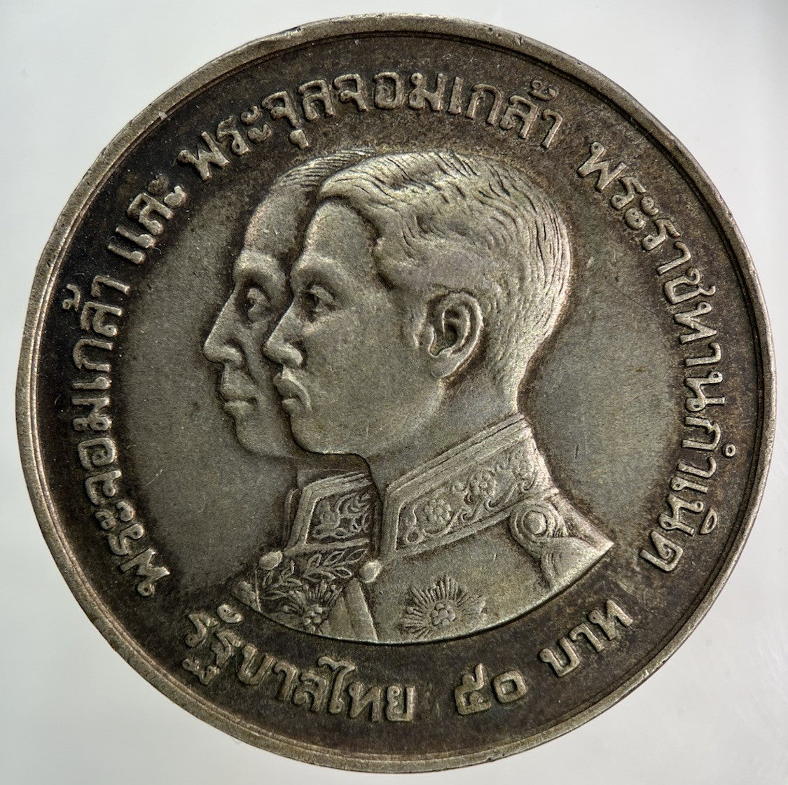 1974 Thailand 50 Baht 100th Anniversary Museum Silver Coin | Very High Grade