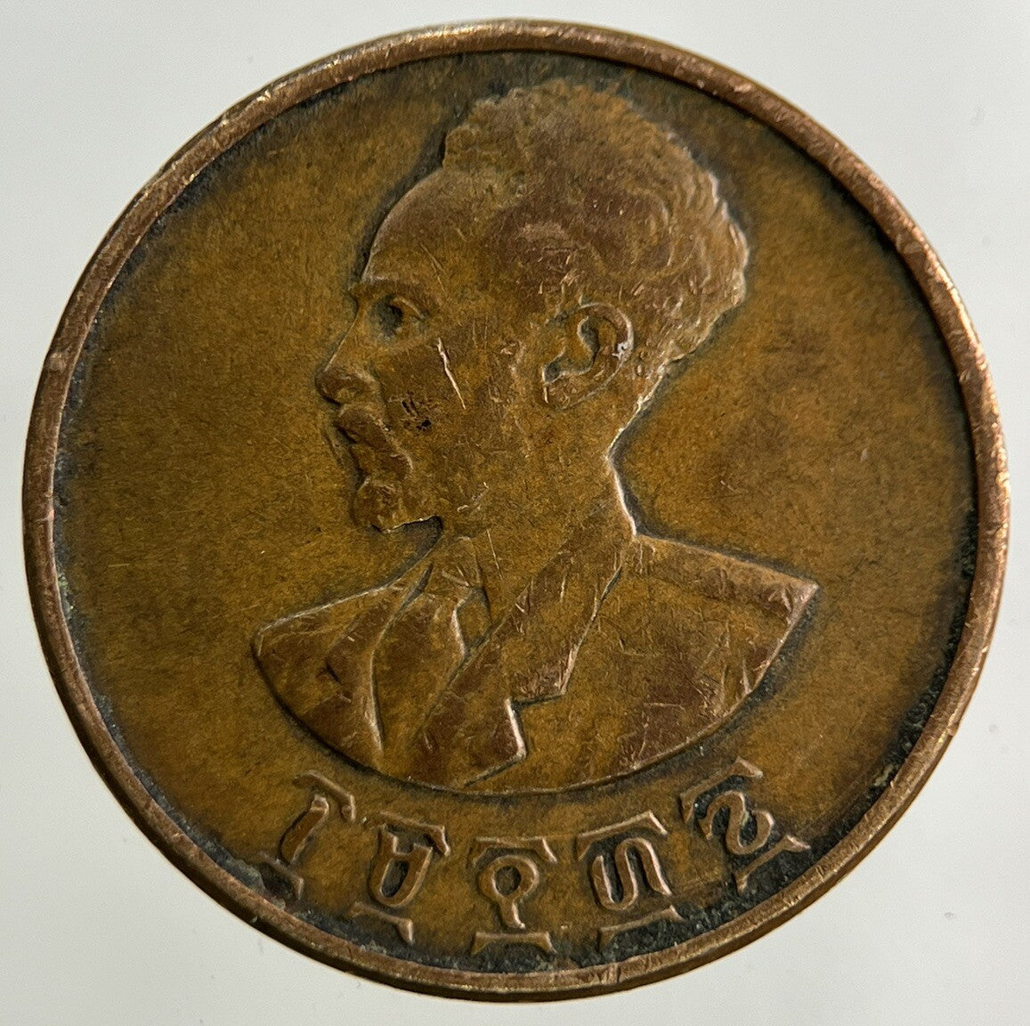 Ethiopia Africa 5 Cent Coin | Very High Grade