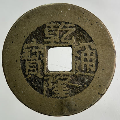 Old Republic Of China 1 Cash Coin | Collectable Grade