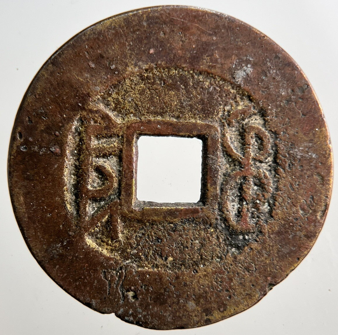 Chinese Old Republic Of China Cash Coin | Collectable Grade