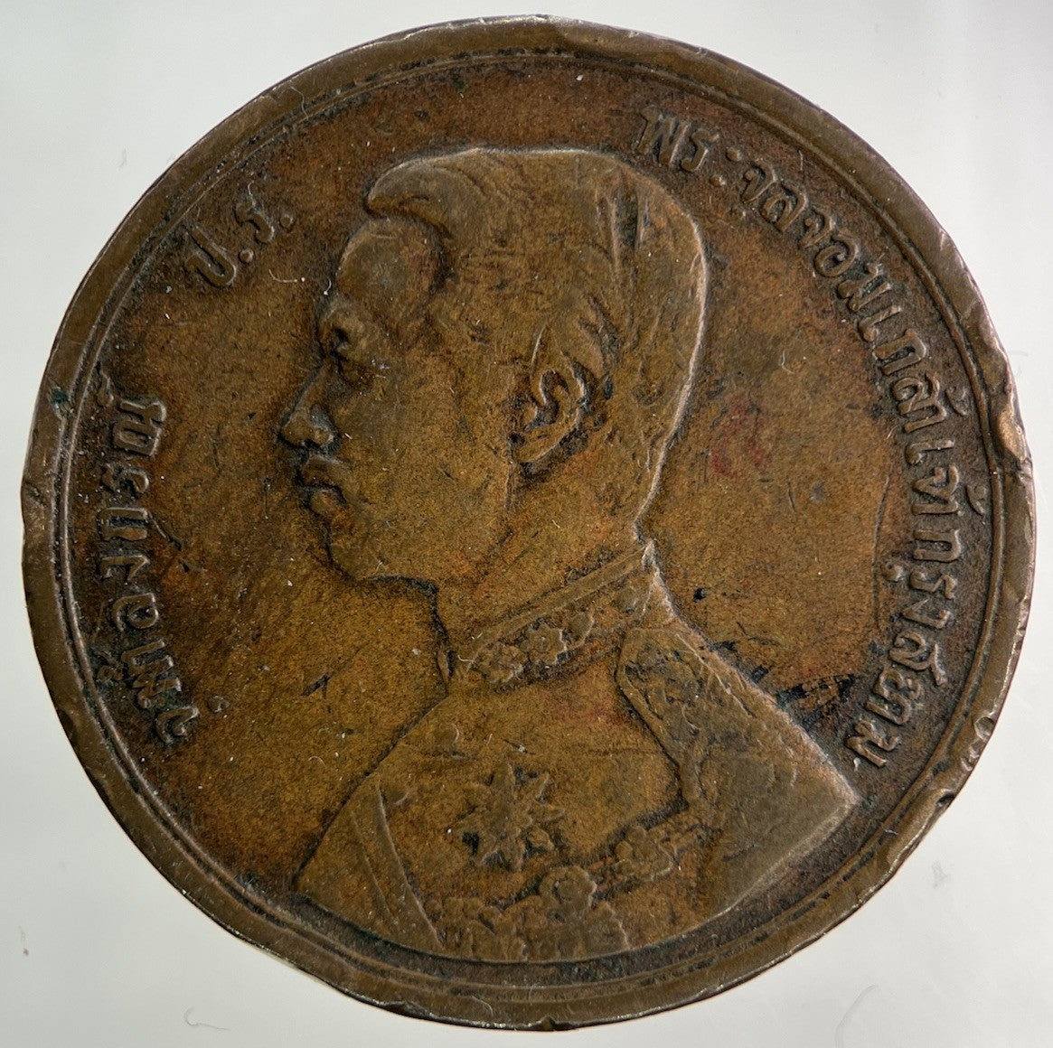 1888 - 1905 Thailand Thai Rama V 2 Att Coin | Fine Collectable Grade