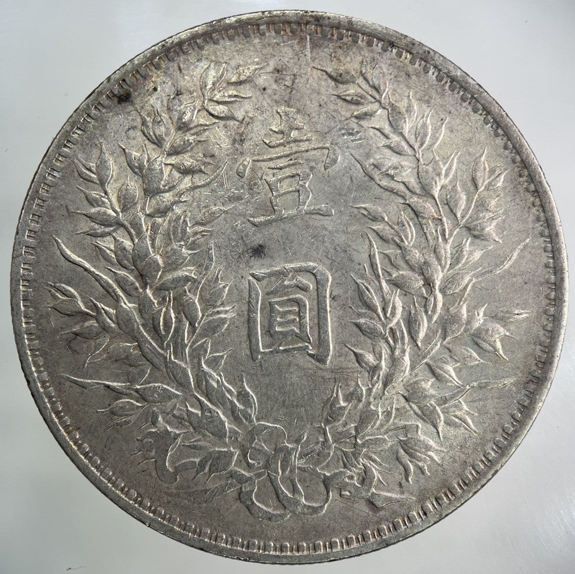 China Chinese Fat Man One Dollar Silver Coin | Fine Collectable Grade