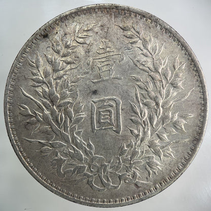 China Chinese Fat Man One Dollar Silver Coin | Fine Collectable Grade