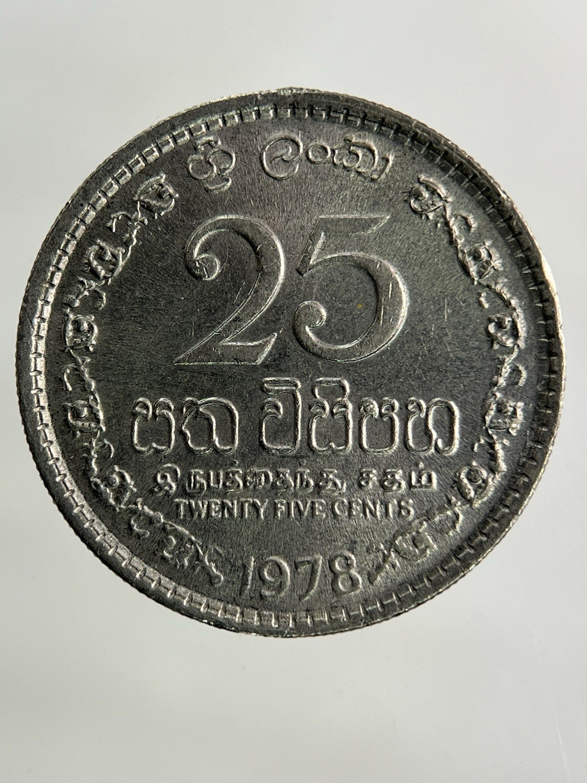 1978 Ceylon Sri Lanka 25 Cents Coin | Fine Collectable Grade
