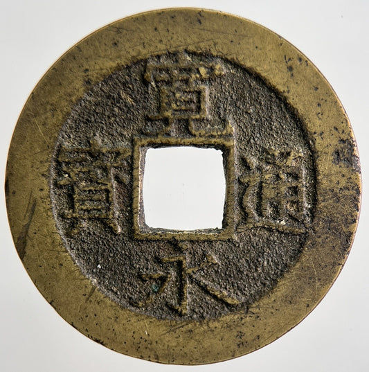 1769 - 1859 Japan 4 Mon Cash Coin | Collectable Grade