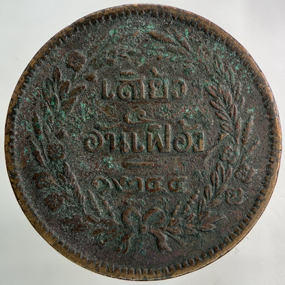 1874 - 1882 Thailand Thai 2 Att Coin | Collectable Grade