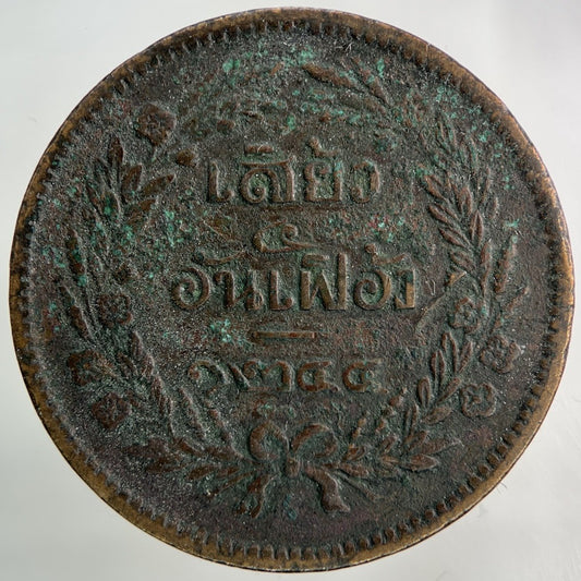 1874 - 1882 Thailand Thai 2 Att Coin | Collectable Grade