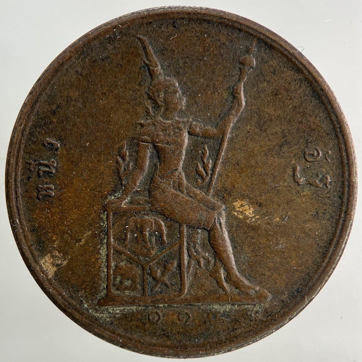 1888 - 1905 Thailand Thai Rama V 1 Att Coin | Fine Collectable Grade