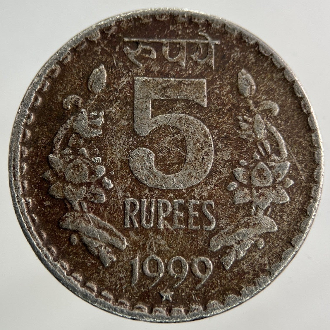 1999 India 5 Rupees Coin | Fine Collectable Grade