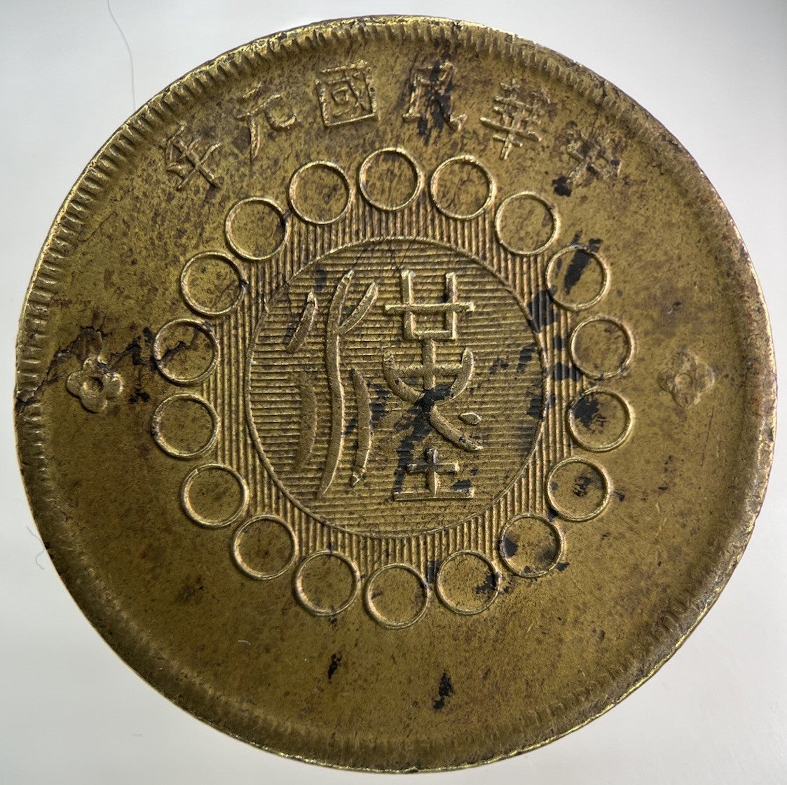 1913 China Szechuan Province 100 Cash Coin | Fine Collectable Grade