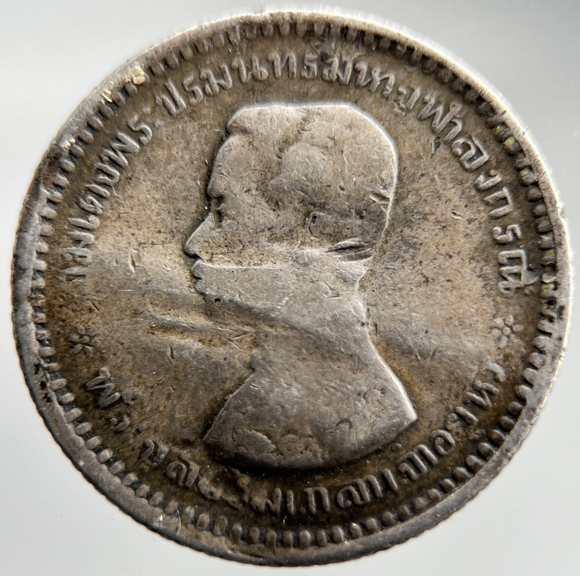 Thailand Thai 2 Salung 1/4 Baht Rama V Silver Coin | Collectable Grade