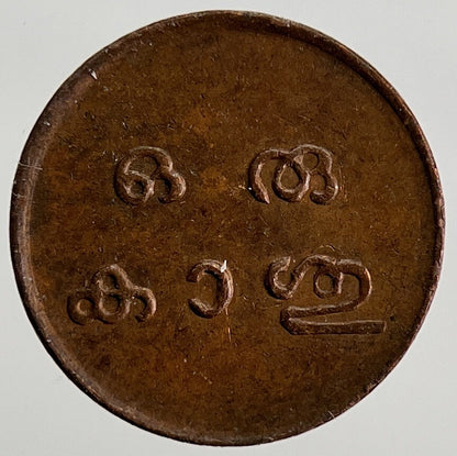 1928 - 49 India 49 Cash Travncore Princely States Coin | Collectable Grade | a1277