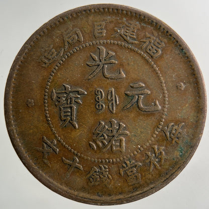 China Foo Kien Province Ten Cash Coin | Fine Collectable Grade