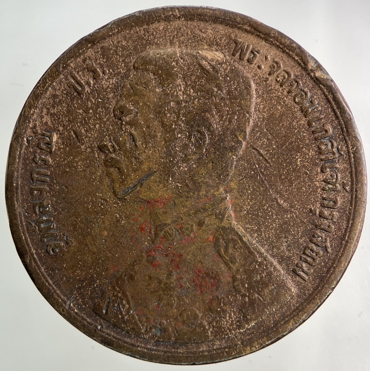 1888 - 1905 Thailand Thai Rama V 2 Att Coin | Collectable Grade