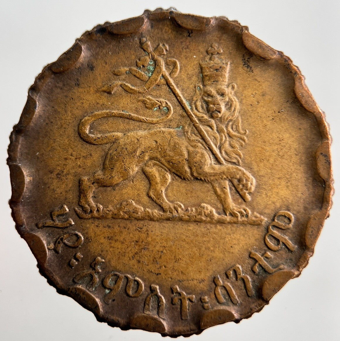 1944 - 1973 Africa Ethiopia 25 Santeem Coin | Very High Grade