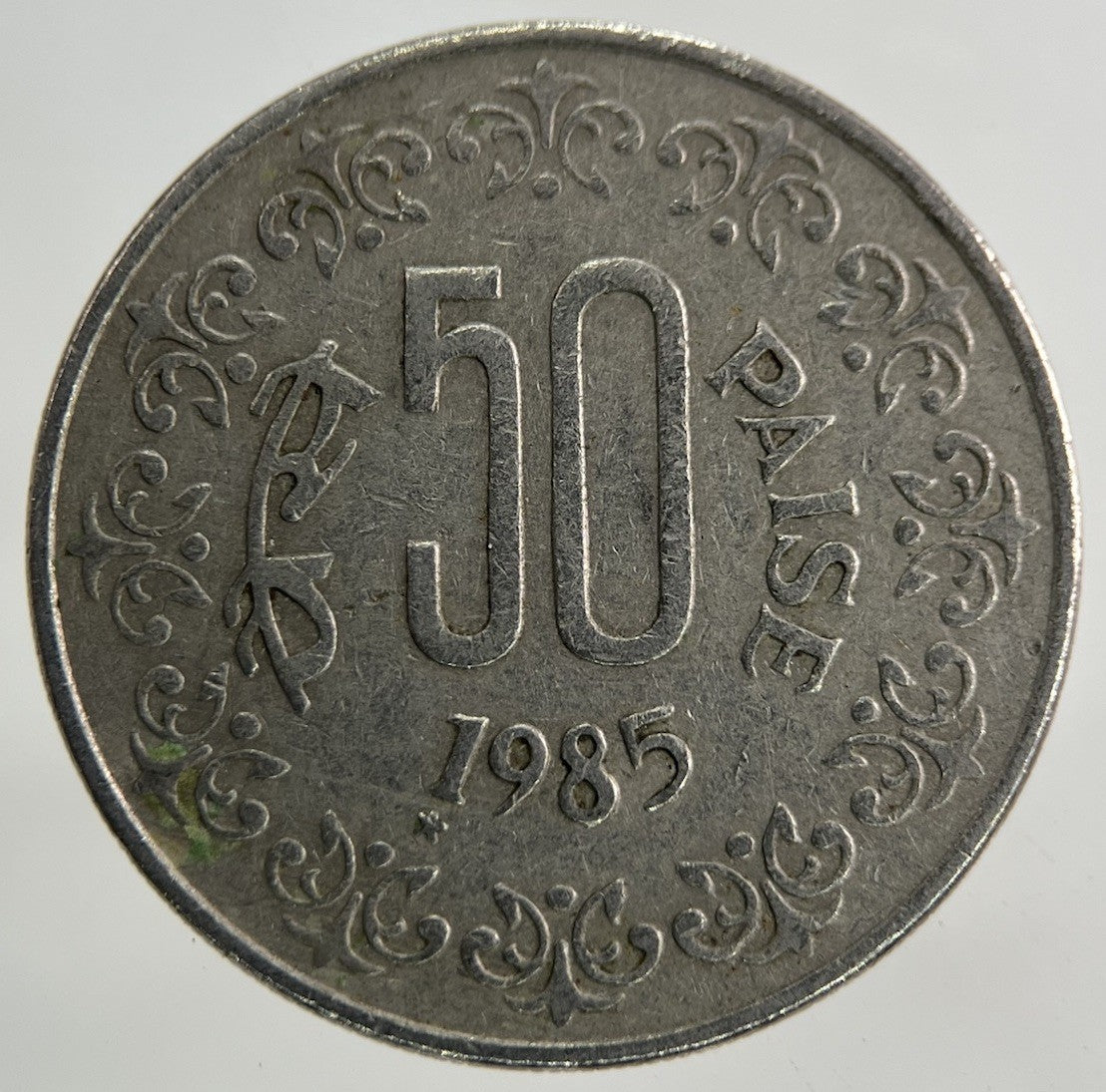 1985 India 50 Paise Coin | Fine Collectable Grade