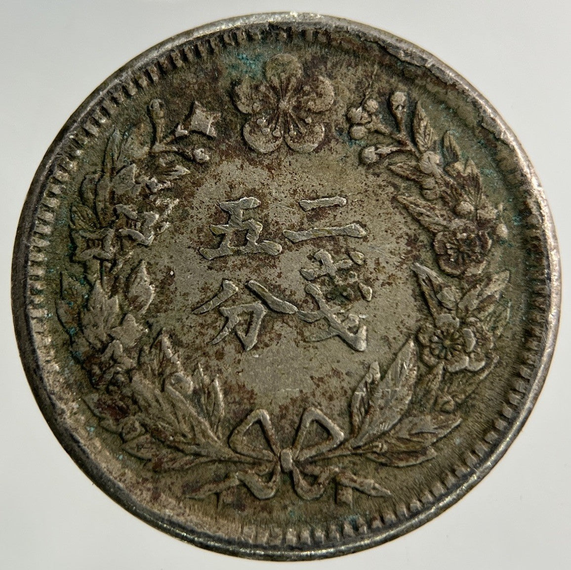 1898 Korea 1/4 Yang Coin | Fine Collectable Grade