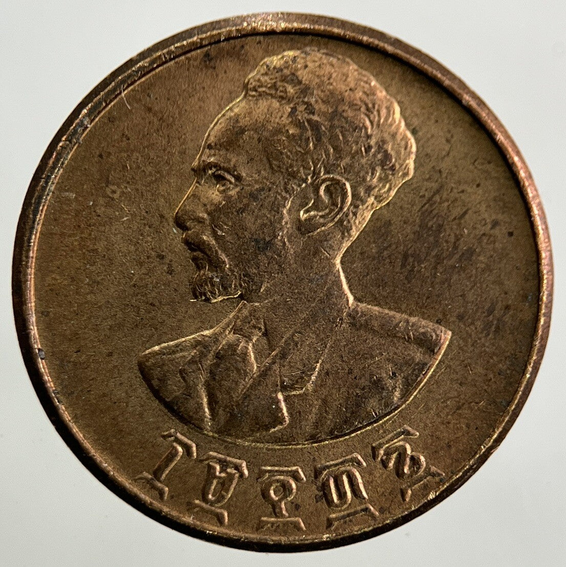 Ethiopia Africa 1 Cent Coin | Very High Grade
