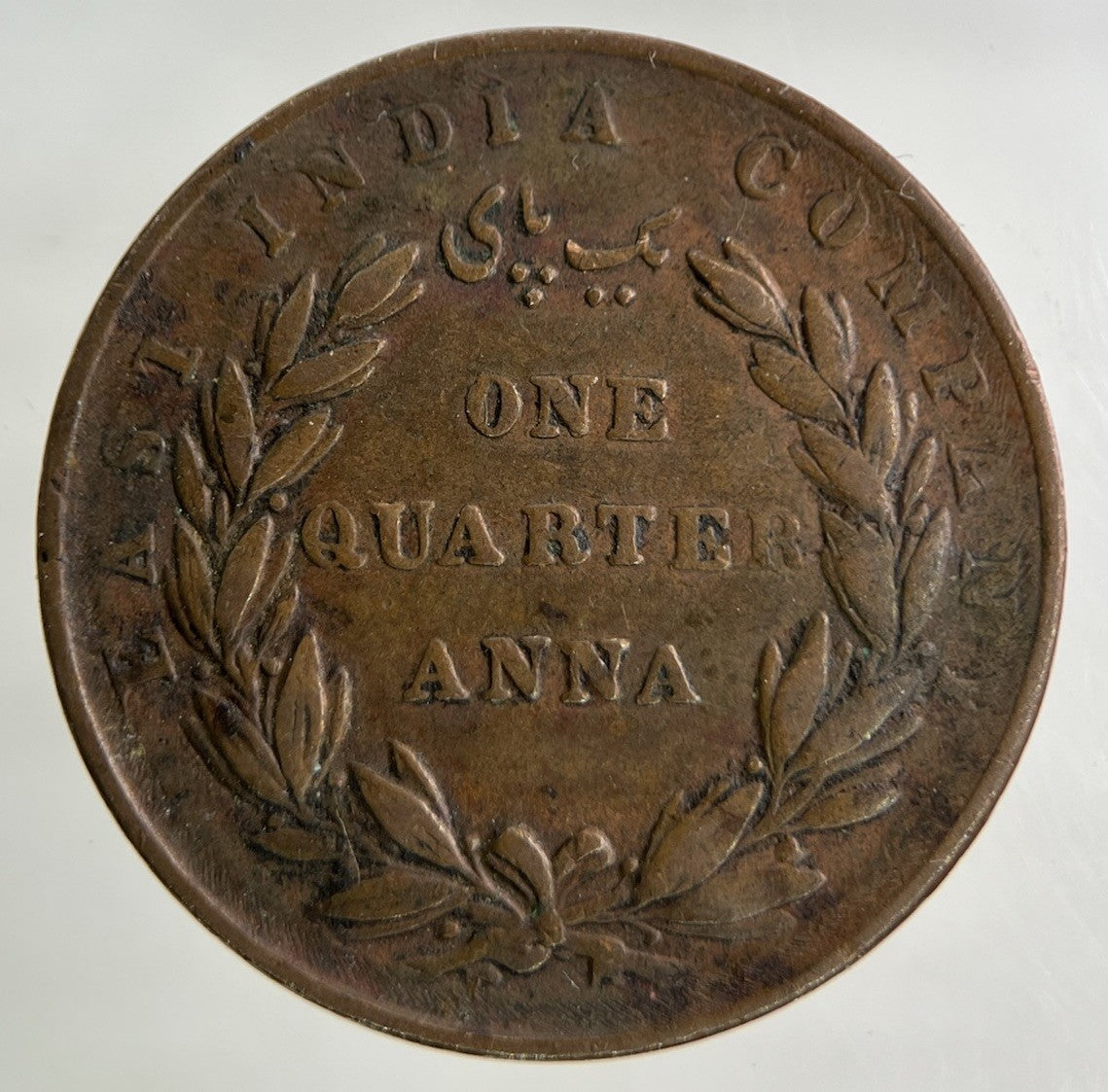1835 East India Company 1/4 Quarter Anna Coin | Fine Collectable Grade