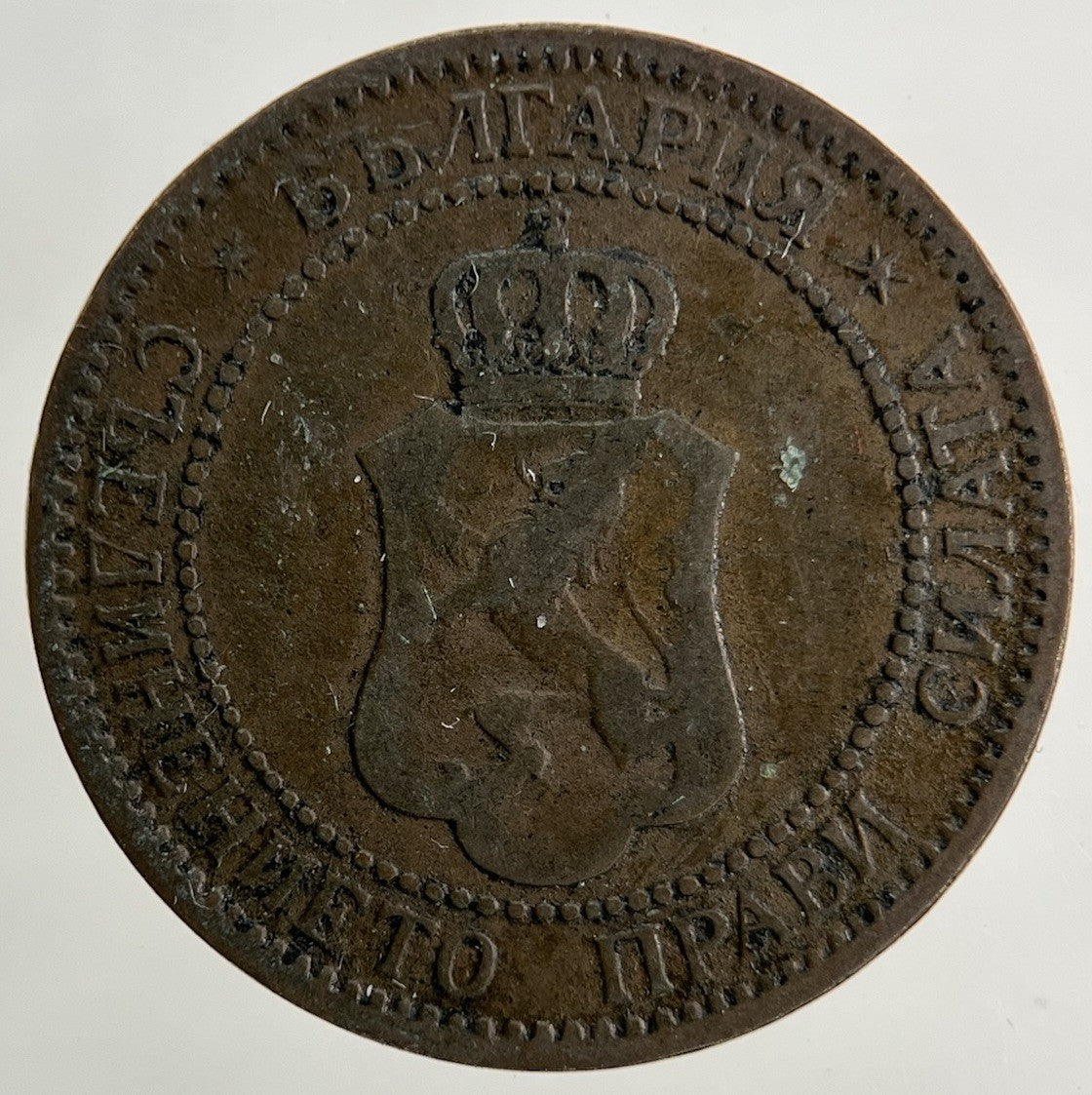 1901 Bulgaria 2 Stotinki Coin | Collectable Grade