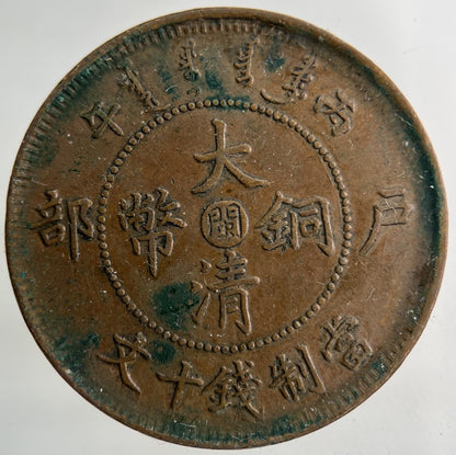 China Tai Ching Ti Kuo Province 10 Cash Coin | Fine Collectable Grade