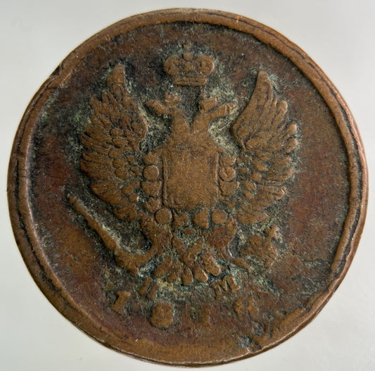 1818 Russia 2 Kopek Coin | Collectable Grade