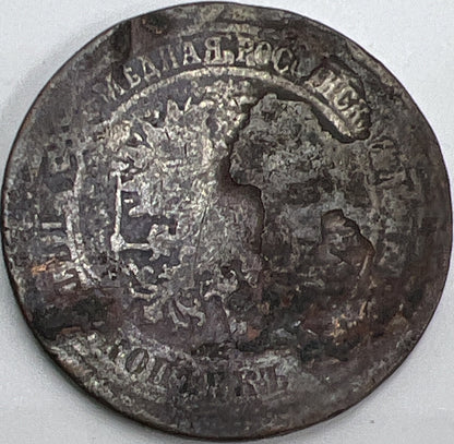 1875 Russia 5 Kopeks Coin | Worn Grade | a530