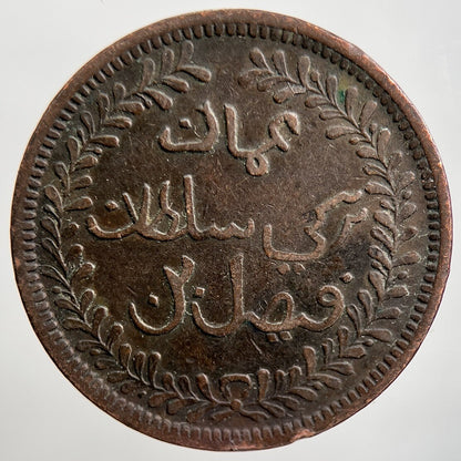 1898 Muscat & Oman Quarter 1/4 Anna Coin | Very High Grade