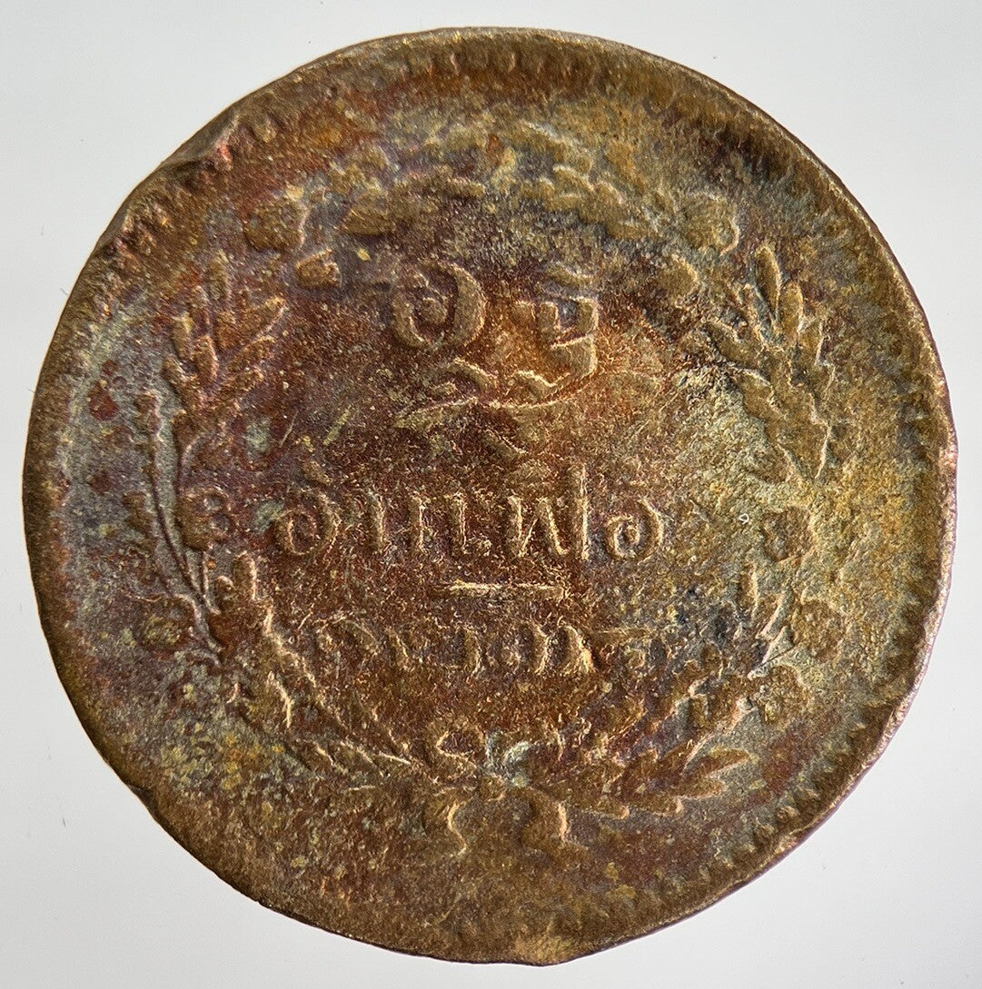 1874 - 1882 Thai 1 One Att Coin | Collectable Grade | a1766