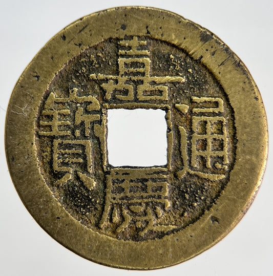 1796 - 1820 Republic Of China 1 Cash Coin | Collectable Grade | a1881