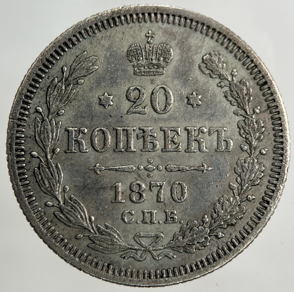 1870 Russia 20 Kopek Silver Coin | Very High Grade