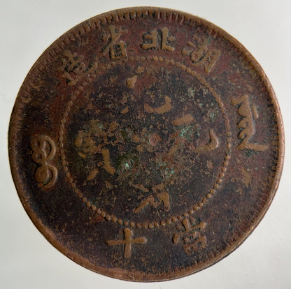 Old China Hu - Peh 10 Cash Coin | Collectable Grade