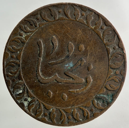 1887 Africa Zanzibar 1 Pysa Coin | Collectable Grade