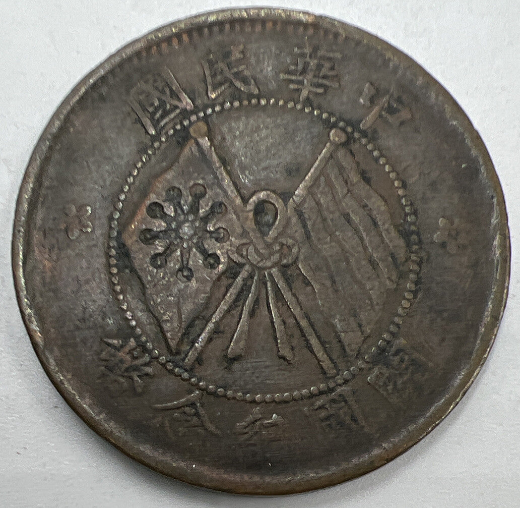 Chinese Republic 10 Cash Coin | Fair Grade | a1043