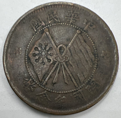 Chinese Republic 10 Cash Coin | Fair Grade | a1043