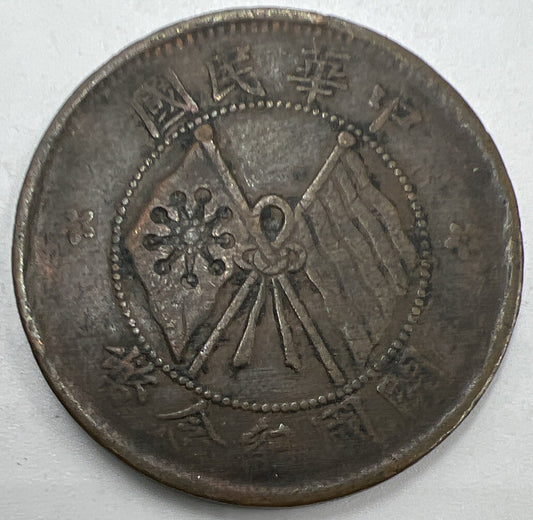 Chinese Republic 10 Cash Coin | Fair Grade | a1043
