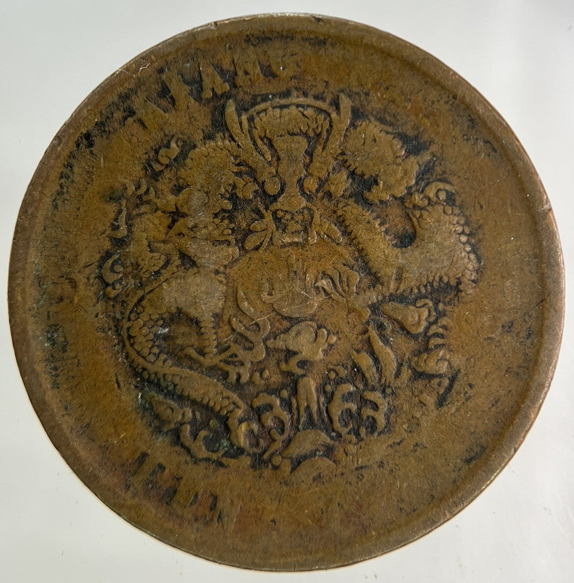 China Kiang Nan Province 10 Cash Coin | Collectable Grade