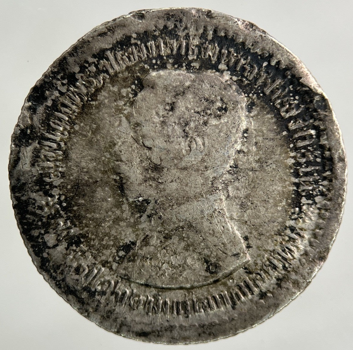 1876 - 1900 Thailand 2 Fuang 1/4 Baht Silver Coin | Collectable Grade
