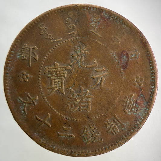 China Hu - Poo Province 20 Cash Coin | Collectable Grade