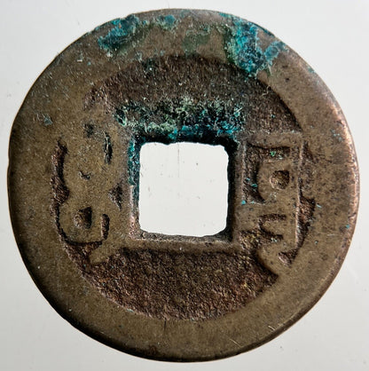 Chinese Old Republic Of China One Cash Coin | Collectable Grade